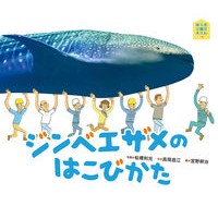 画像をギャラリービューアに読み込む, ジンベエザメのはこびかた
