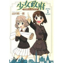 画像をギャラリービューアに読み込む, 少女政府　ベルガモット・ドミニオンズ　１
