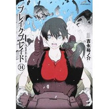 画像をギャラリービューアに読み込む, ブレイクブレイド　　１４
