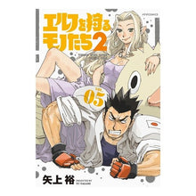 Load image into Gallery viewer, エルフを狩るモノたち２　　　５
