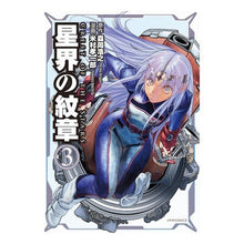 画像をギャラリービューアに読み込む, 星界の紋章　　　３
