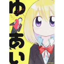 画像をギャラリービューアに読み込む, ゆーあい　　　１
