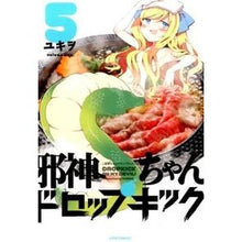 画像をギャラリービューアに読み込む, 邪神ちゃんドロップキック　　　５ Yukiwo
