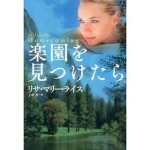 画像をギャラリービューアに読み込む, 楽園を見つけたら
