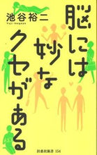 画像をギャラリービューアに読み込む, #池谷裕二 #脳には妙なクセがある
