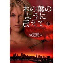 画像をギャラリービューアに読み込む, 木の葉のように震えて　上
