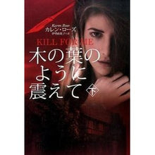 画像をギャラリービューアに読み込む, 木の葉のように震えて　下
