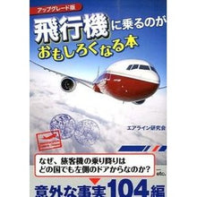 画像をギャラリービューアに読み込む, アップグレード版　飛行機に乗るのがおもし
