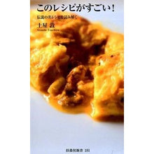 画像をギャラリービューアに読み込む, このレシピがすごい！　伝説の名レシピを読
