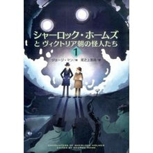 画像をギャラリービューアに読み込む, シャーロック・ホームズとヴィクトリア　１
