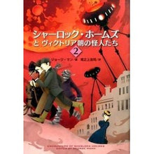 画像をギャラリービューアに読み込む, シャーロック・ホームズとヴィクトリア　２

