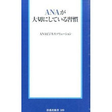 画像をギャラリービューアに読み込む, ＡＮＡが大切にしている習慣
