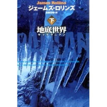 画像をギャラリービューアに読み込む, 地底世界　下
