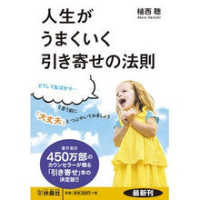 画像をギャラリービューアに読み込む, 人生がうまくいく引き寄せの法則
