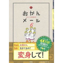 画像をギャラリービューアに読み込む, おかんメール　　　６
