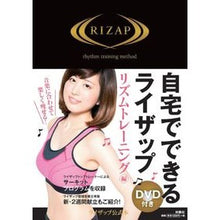 Load image into Gallery viewer, 自宅でできるライザップ　リズムトレーニン Rizap rhythm training that you can do at home
