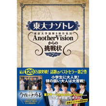 画像をギャラリービューアに読み込む, 東大ナゾトレ　ＡｎｏｔｈｅｒＶｉｓｉ　２
