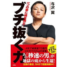 Load image into Gallery viewer, ブチ抜く力 Tsubasa Yozawa
