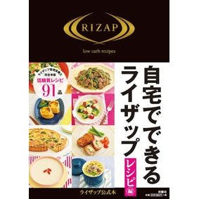 自宅でできるライザップ　レシピ編