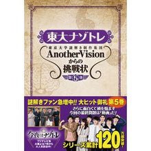 画像をギャラリービューアに読み込む, 東大ナゾトレ　ＡｎｏｔｈｅｒＶｉｓｉ　５
