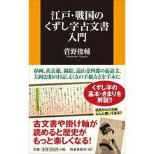 画像をギャラリービューアに読み込む, 江戸・戦国のくずし字古文書入門
