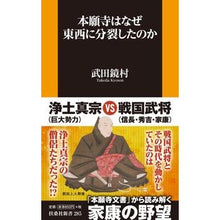 画像をギャラリービューアに読み込む, 本願寺はなぜ東西に分裂したのか
