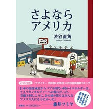 画像をギャラリービューアに読み込む, さよならアメリカ

