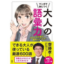 画像をギャラリービューアに読み込む, マンガで身につく大人の語彙力　あなたの印
