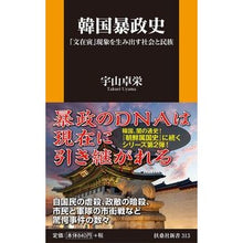 画像をギャラリービューアに読み込む, 韓国暴政史　「文在寅」現象を生み出す社会
