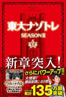 #扶桑社 #東大ナゾトレＳＥＡＳＯＮ２１