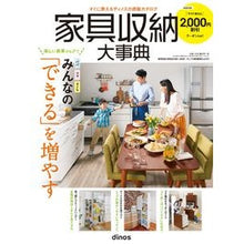 画像をギャラリービューアに読み込む, カタログ　’２０－２１　家具収納大事典
