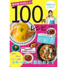 画像をギャラリービューアに読み込む, １００円レシピ
