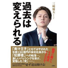 Load image into Gallery viewer, 過去は変えられる
