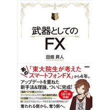 画像をギャラリービューアに読み込む, 武器としてのＦＸ
