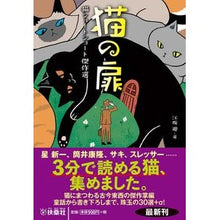 画像をギャラリービューアに読み込む, 猫の扉　猫ショートショート傑作選
