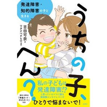 画像をギャラリービューアに読み込む, うちの子、へん？　発達障害・知的障害の子

