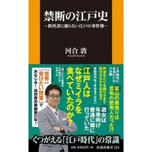 画像をギャラリービューアに読み込む, 禁断の江戸史～教科書に載らない江戸の事件 Atsushi Kawai
