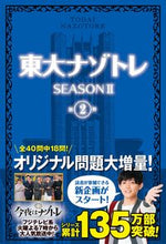 画像をギャラリービューアに読み込む, #扶桑社 #東大ナゾトレＳＥＡＳＯＮ２２
