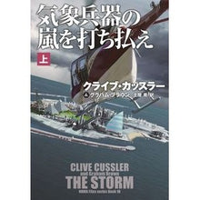 画像をギャラリービューアに読み込む, 気象兵器の嵐を打ち払え　上
