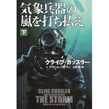 画像をギャラリービューアに読み込む, 気象兵器の嵐を打ち払え　下

