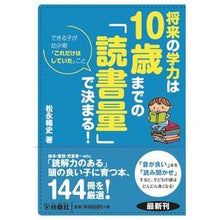 画像をギャラリービューアに読み込む, 将来の学力は１０歳までの「読書量」で決ま Nobufumi Matsunaga
