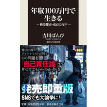 画像をギャラリービューアに読み込む, 年収１００万円で生きる－格差都市・東京の
