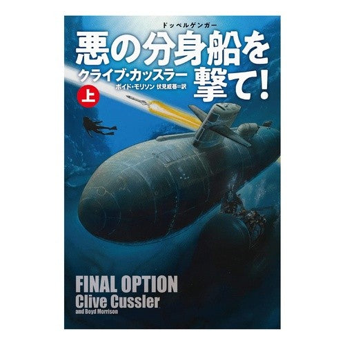 悪の分身船を撃て！　上