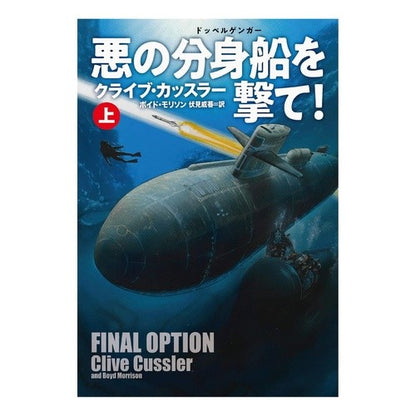 悪の分身船を撃て！　上