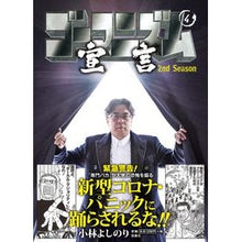 画像をギャラリービューアに読み込む, ゴーマニズム宣言　２ｎｄＳｅａｓｏｎ　４ Yoshinori Kobayashi
