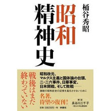 画像をギャラリービューアに読み込む, 昭和精神史

