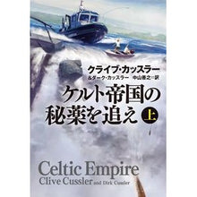 画像をギャラリービューアに読み込む, ケルト帝国の秘薬を追え　上
