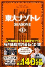 画像をギャラリービューアに読み込む, #扶桑社 #東大ナゾトレＳＥＡＳＯＮ２４
