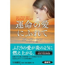 画像をギャラリービューアに読み込む, 運命の愛にふれて

