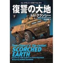 画像をギャラリービューアに読み込む, 復讐の大地　下
